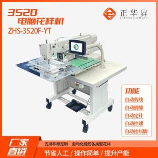 销售牌3520电脑花样机工业缝纫机电脑车花样机生产厂家