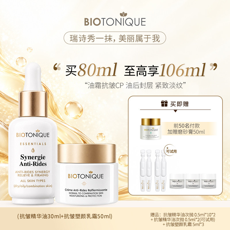 瑞诗秀抗皱紧致奢护套装