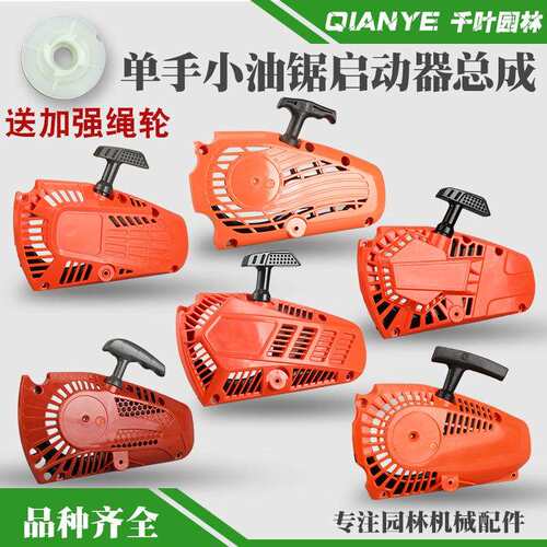 2600/2500小型汽油锯拉盘迷你毛竹锯启动器总成通用起动线轮配件