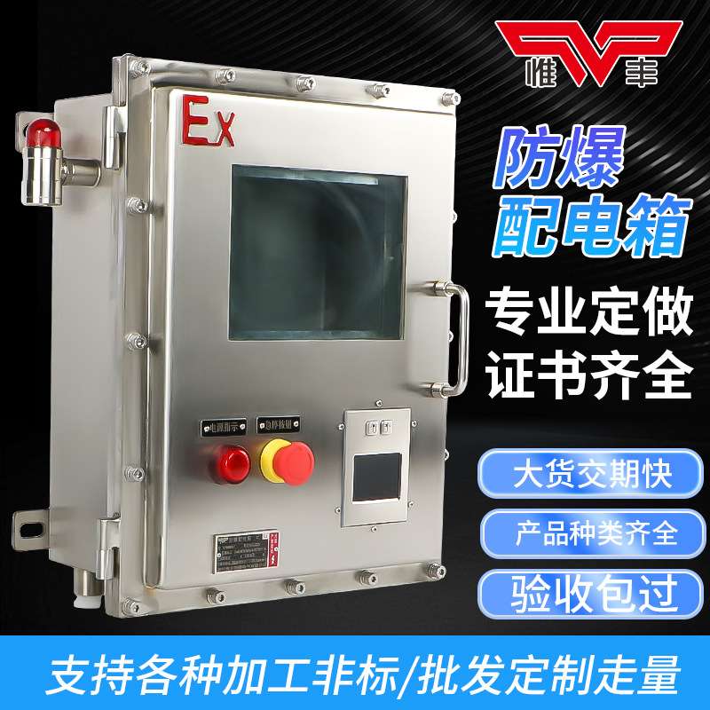 不锈钢防爆配电箱接线箱照明动力电控制开关检修空箱网络防爆机柜