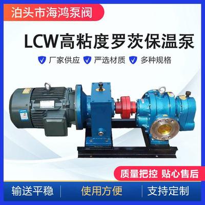 供应LCW高粘度保温泵 涂料油漆凸轮转子泵 LCXW罗茨保温泵