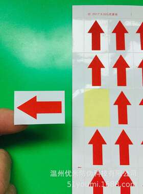 纸质箭头标识贴 红箭头指示贴 中号红色箭头贴 3x2CM(900个/35元)