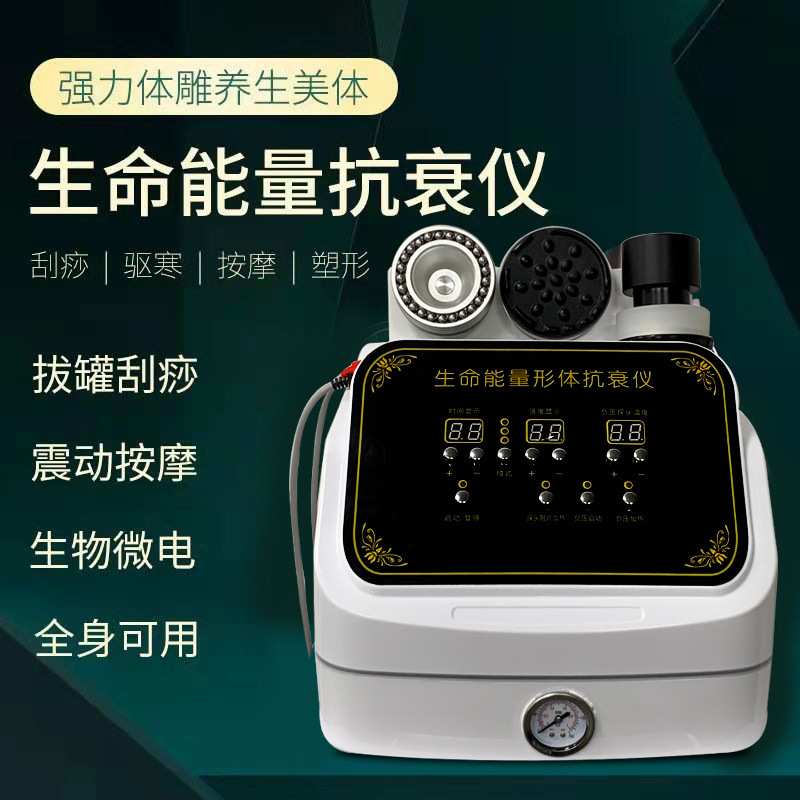 生命能量形体抗衰仪刮痧拔罐DDS脉冲肩颈理疗疏通经络震动按摩器