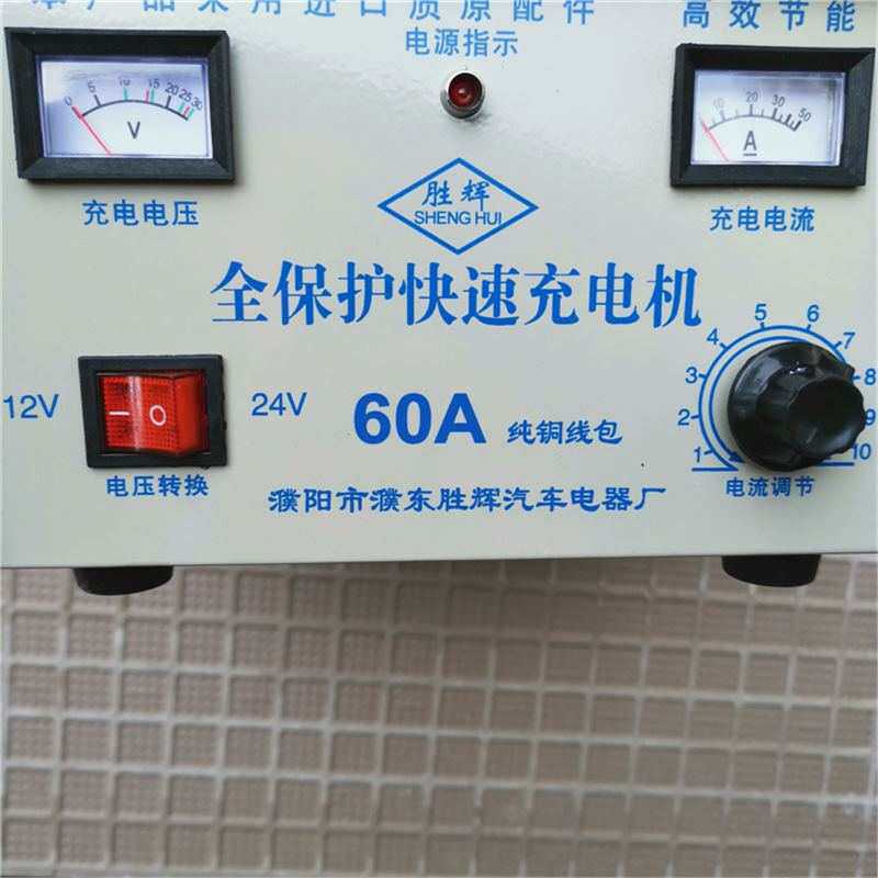 60A全保护快速充电机纯铜线圈12/24v大功率多功能车用电瓶充电器