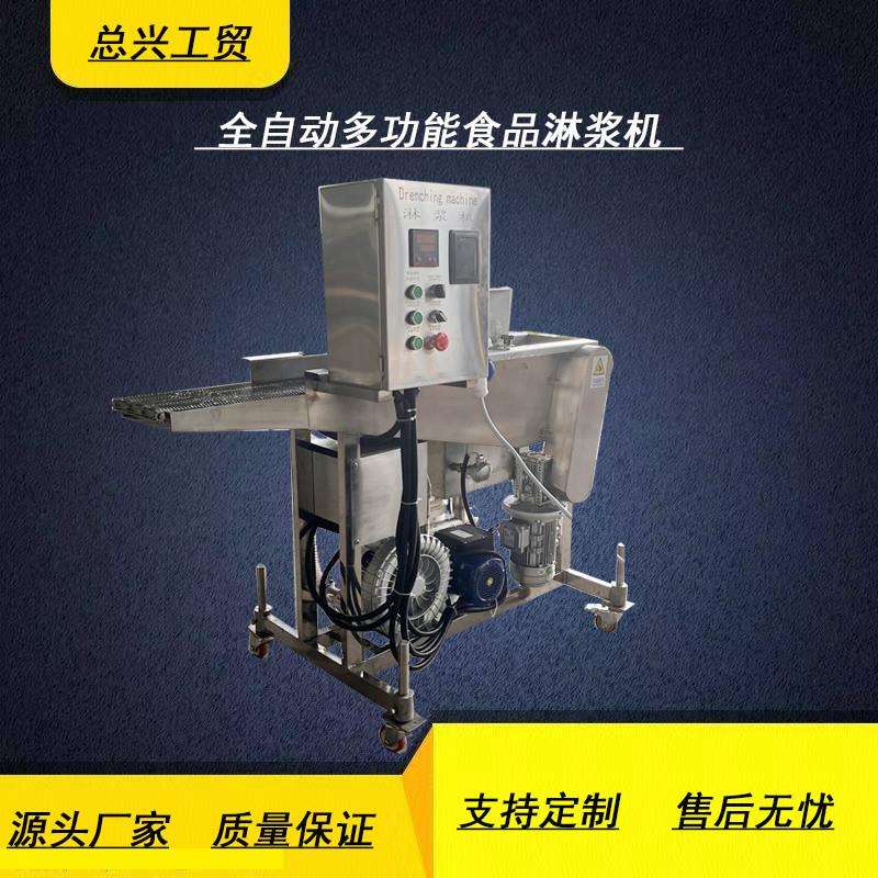小酥肉上浆设备 溜肉段不锈钢全自动淋浆机 雪花银鱼薯塔淋浆设备