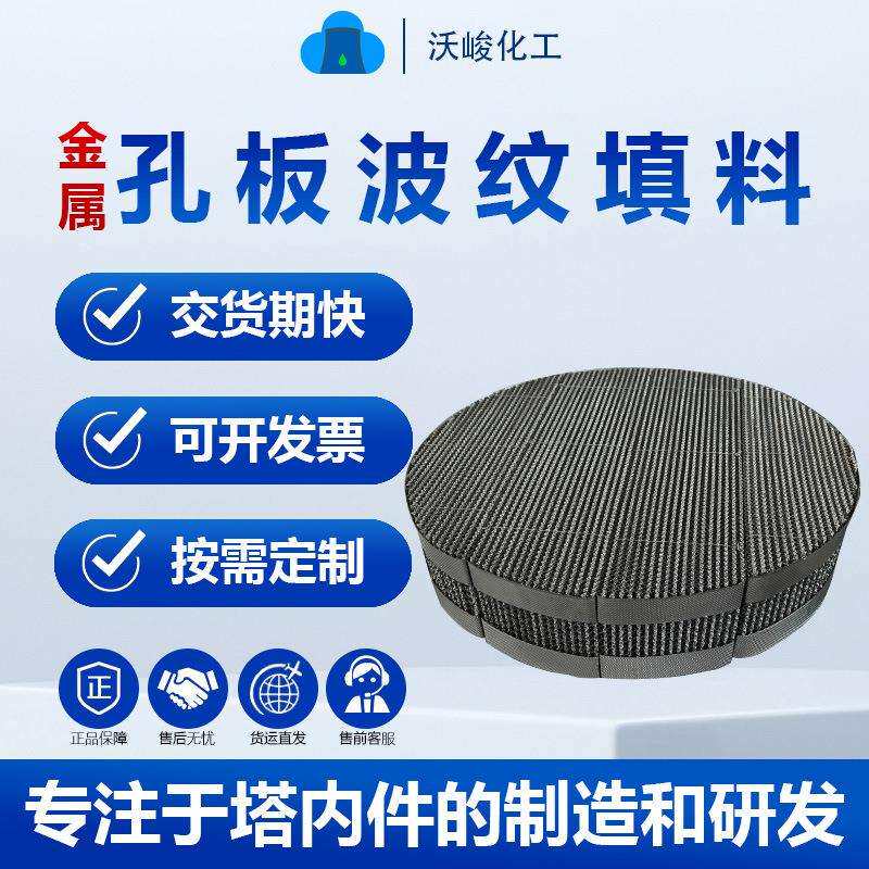 油水分离填料 三相分离器填料 聚结板填料脱硫塔不锈钢波纹板填料