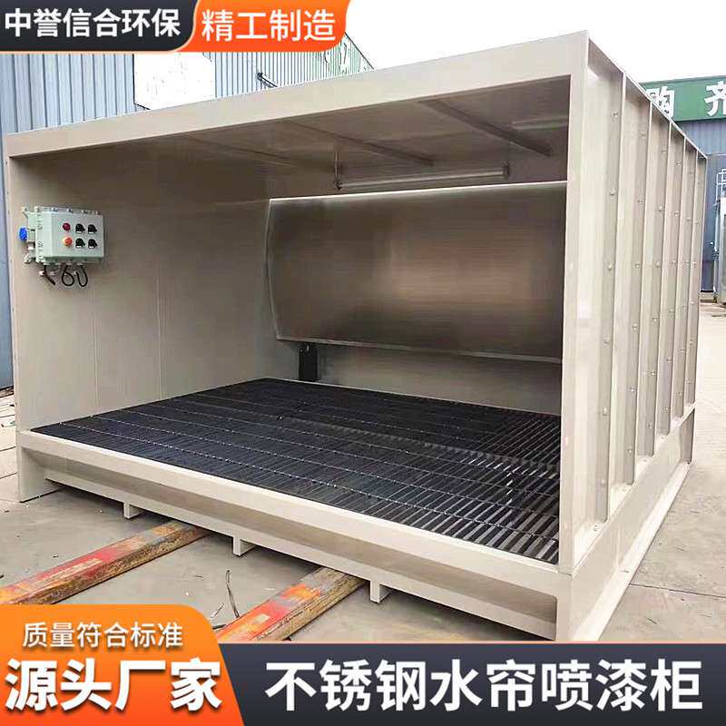 不锈钢水帘柜喷漆台水循环漆雾净化设备喷漆水帘机环保水帘喷漆柜