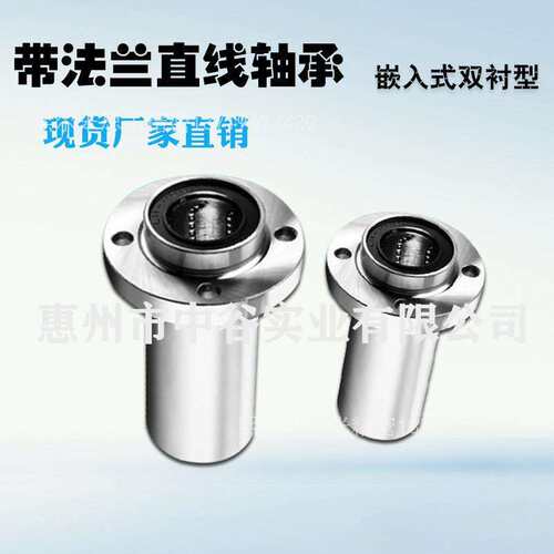 现货带法兰直线轴承嵌入式双衬型LML01-d20/2530/35/40代替怡合达