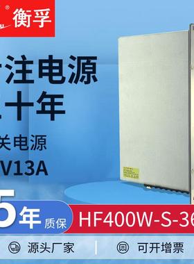 衡孚HF400W-S-36大功率直流电源DC36V13A单路输出开关电源
