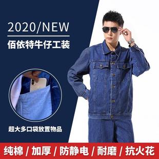春秋加厚牛仔工作服套装电焊耐磨防烫劳保服制造生产车间电工服男