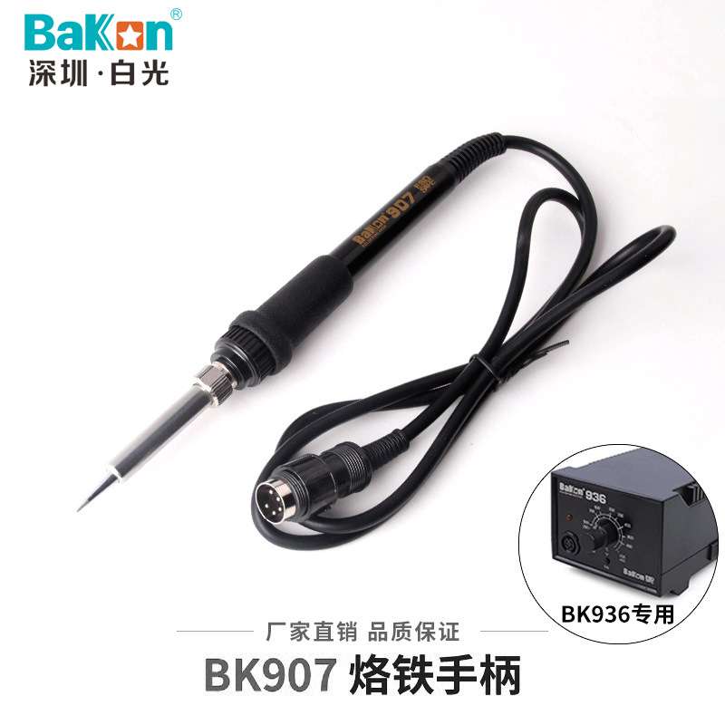 焊台手柄907电烙铁焊台936907手柄白光907手柄手柄烙铁烙铁白光