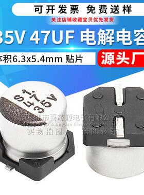 源头厂家 35V 47UF 贴片铝电解电容 体积6.3x5.4mm常用电源电容器