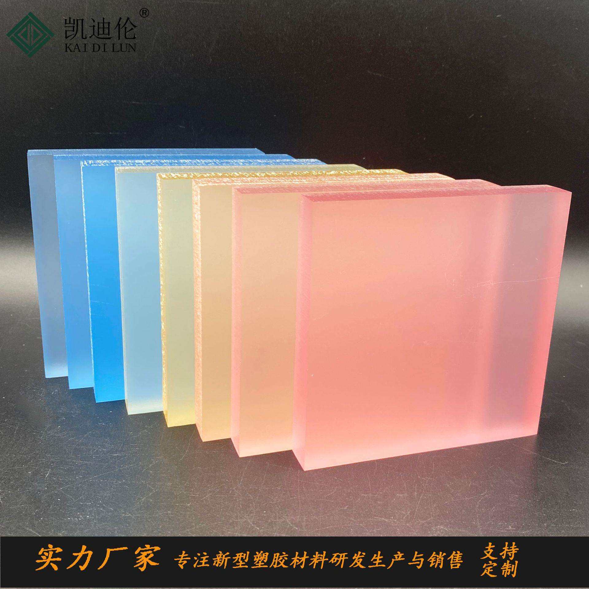 果冻色磨砂亚克力板内磨扩散板蓝色导光灯箱粉色有机玻璃装饰工艺