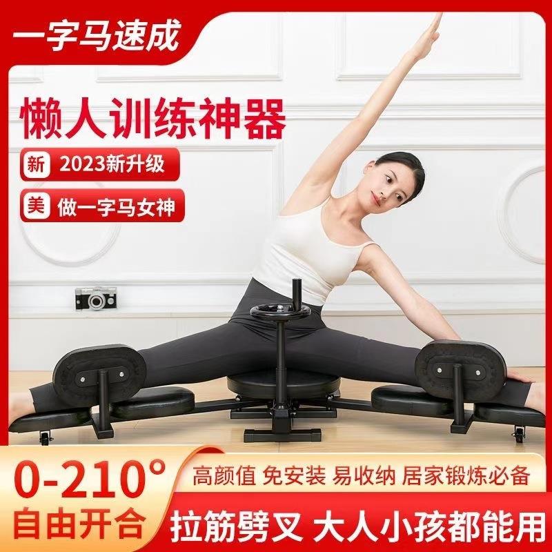 一字马训练器韧带拉伸抻筋腿部劈叉开胯劈叉压腿器普拉提健身器材