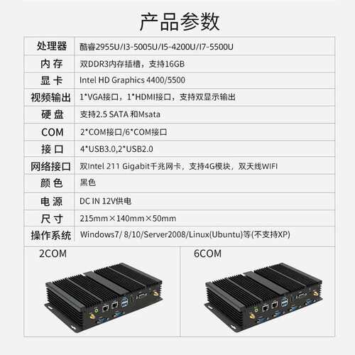 酷睿无风扇迷你工控机嵌入式电脑工控主机工业小主机 mini pc