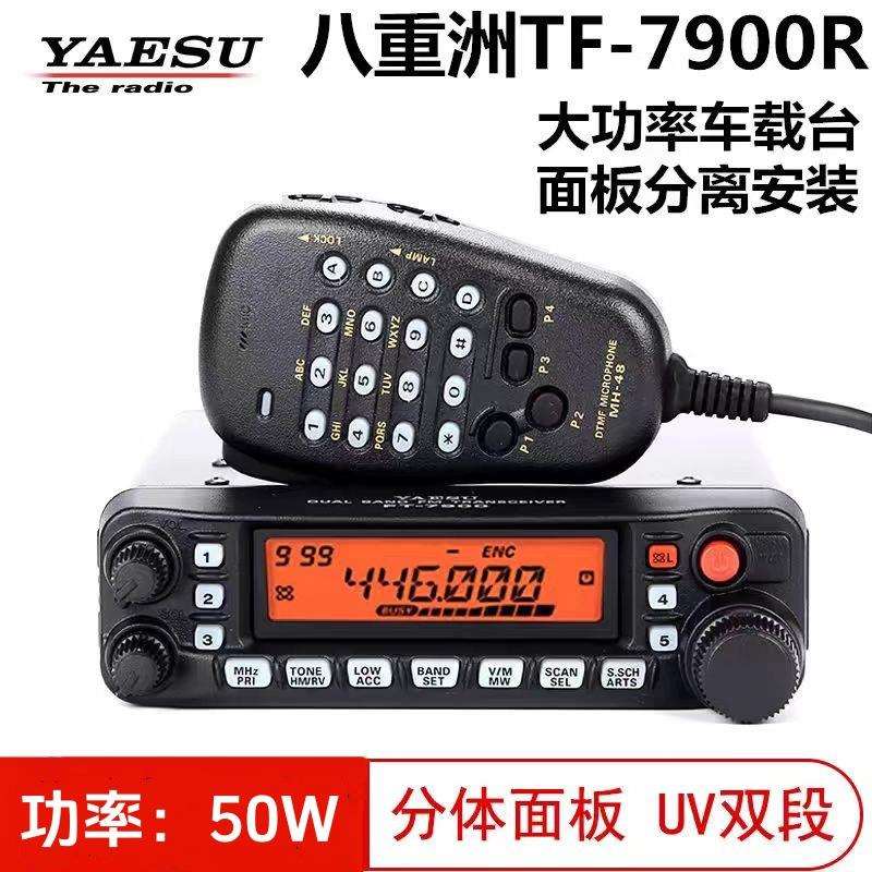 八重洲FT-7900R车载对讲车机UV双段无线电台自驾游越野车台大功率