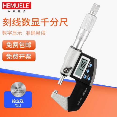 HEMUELE禾木跨境电商刻线电子数显千分尺0-25/0.001螺旋测微计仪