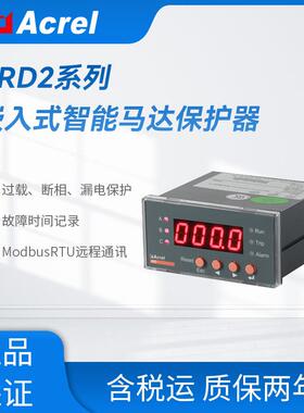 安科瑞ARD2-1智能电动机保护装置缺相带报警设置 马达综合保护器