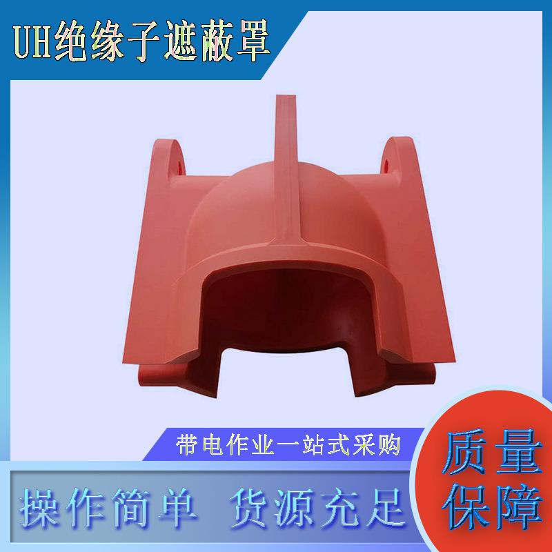 架空线路针式保护罩带电作业UH绝缘子遮蔽罩高压瓷瓶遮挡防护罩