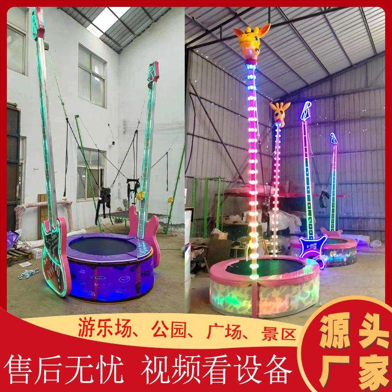 爆款户外小鹿蹦极儿童大型单人发光吉他蹦蹦床公园摆摊游乐设备厂