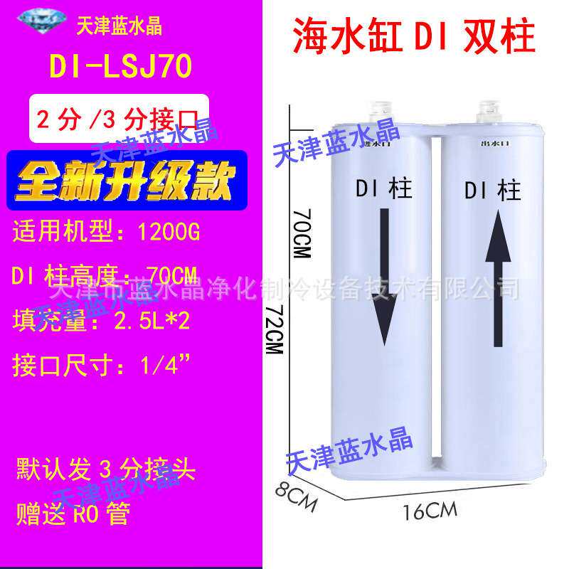 蓝水晶水族海水缸DI双柱DI单元珊瑚SPS超纯树脂滤芯降低TDS可到 0
