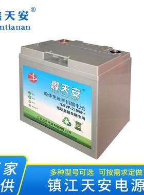 厂价直供3EVF210AH观光车胶体铅酸免维护蓄电池质量保障一只起95