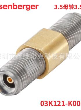 03K121-K00S3罗森伯格Rosenberger射频同轴连接器3.5mm母转母