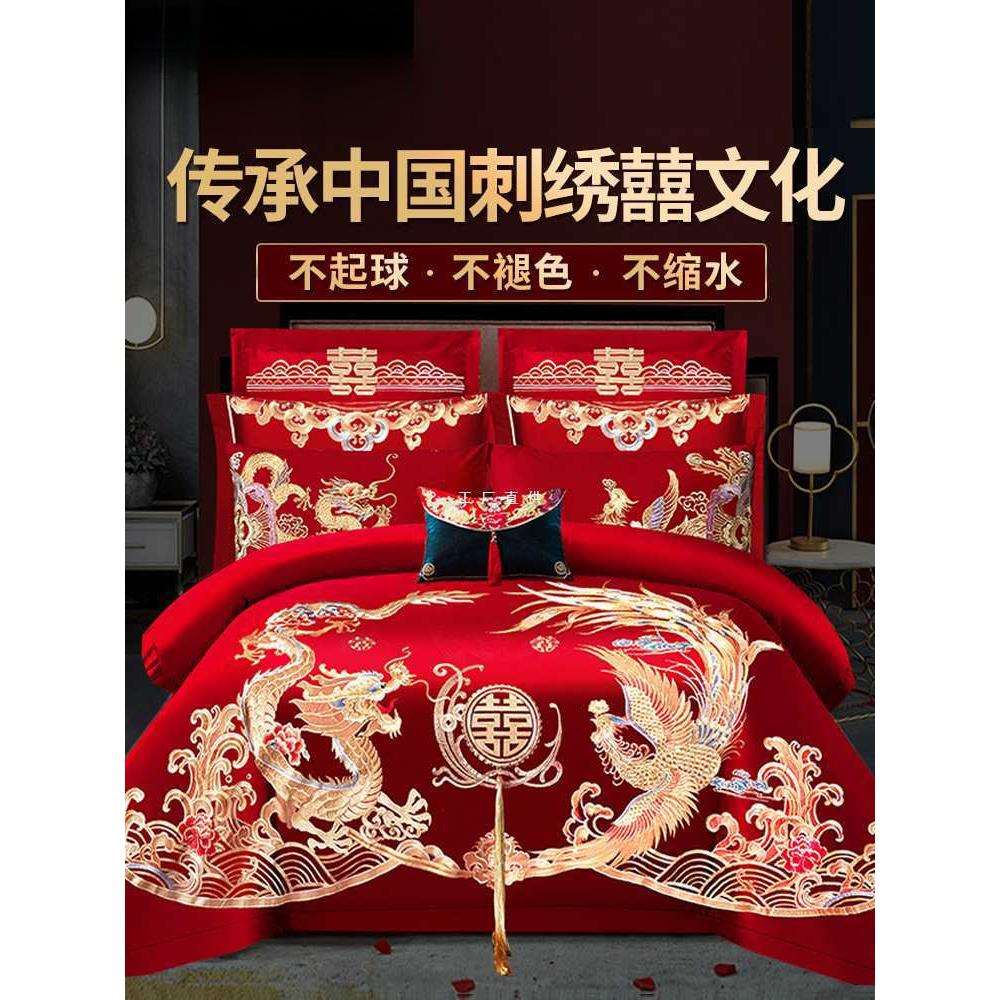 结婚四件套婚床上用品大红色新婚婚庆床品六件套刺绣婚嫁喜被
