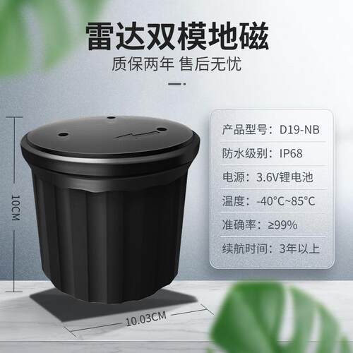 NB-IOT双模地磁车辆检测器无线车位车感器智能路边停车地感