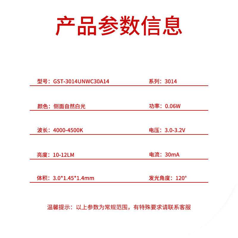 3014超高亮LED3014侧面自然白光色灯贴片LED灯珠发光二极管铜支架