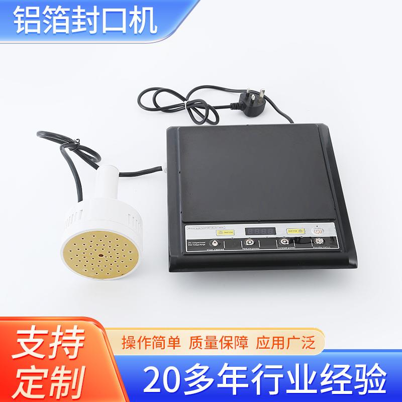 手持式电磁感应封口机小型塑料瓶玻璃瓶蜂蜜瓶机油桶铝箔便携式