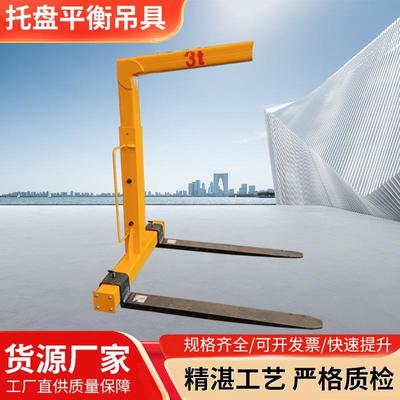 厂家供应多规格多吨位托盘平衡吊具起重钢卷卷板吊具钢卷装卸夹具