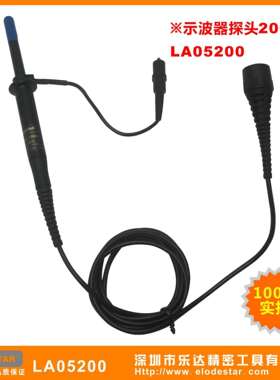 深圳乐达 LA05200 示波器探头200M LODESTAR