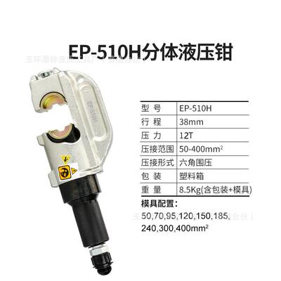 电动分体液压钳CYO-400B EP-510H分体导线压接钳