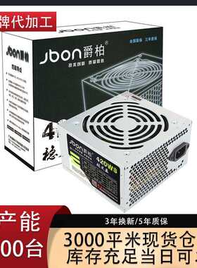跨境爵柏420WS台式电脑电源 支持双核四核稳定静音台式机主机电源