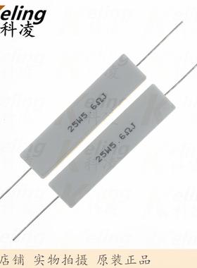 25W水泥电阻 铜脚 功率电阻 5.6R 5% 25W5R6J 60*13*14 1盒100只