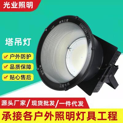 LED塔吊灯300W400W500W600W1000W高杆投光灯建筑之星工矿灯探照灯