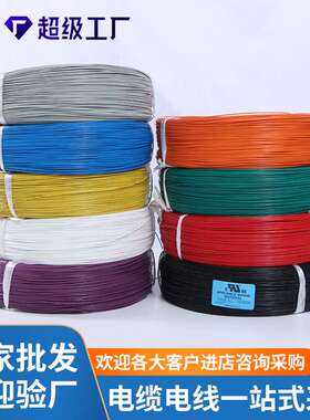 UL4621号2并辐照电线电子线高压CE电缆bvr扁平线UL认证导线