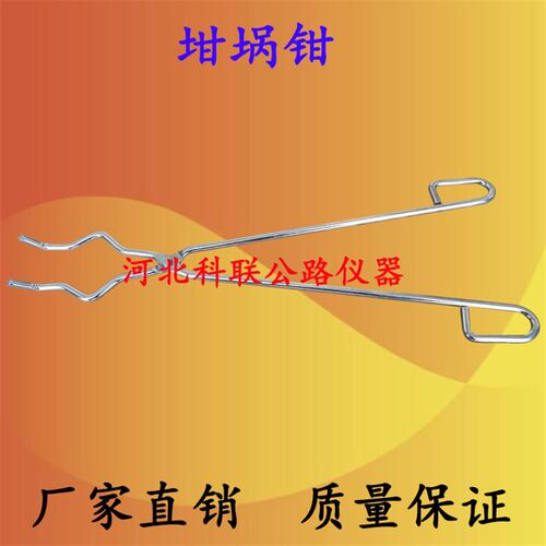 坩埚钳   坩埚夹 克罗米坩埚钳 教学实验用品小  大号