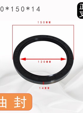 叉车轮毂油封驱动轮油封半轴油封120X150X12适用杭叉30HB35HB配套