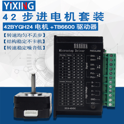 现货42步进电机套装0.24N扭矩42BYGH24驱动器TB6600两相四线24mm