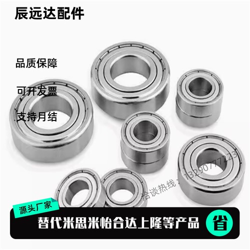 米思米 小径滚珠轴承 双盖式 C-E606ZZ C-E608ZZ C-E628ZZ E609ZZ
