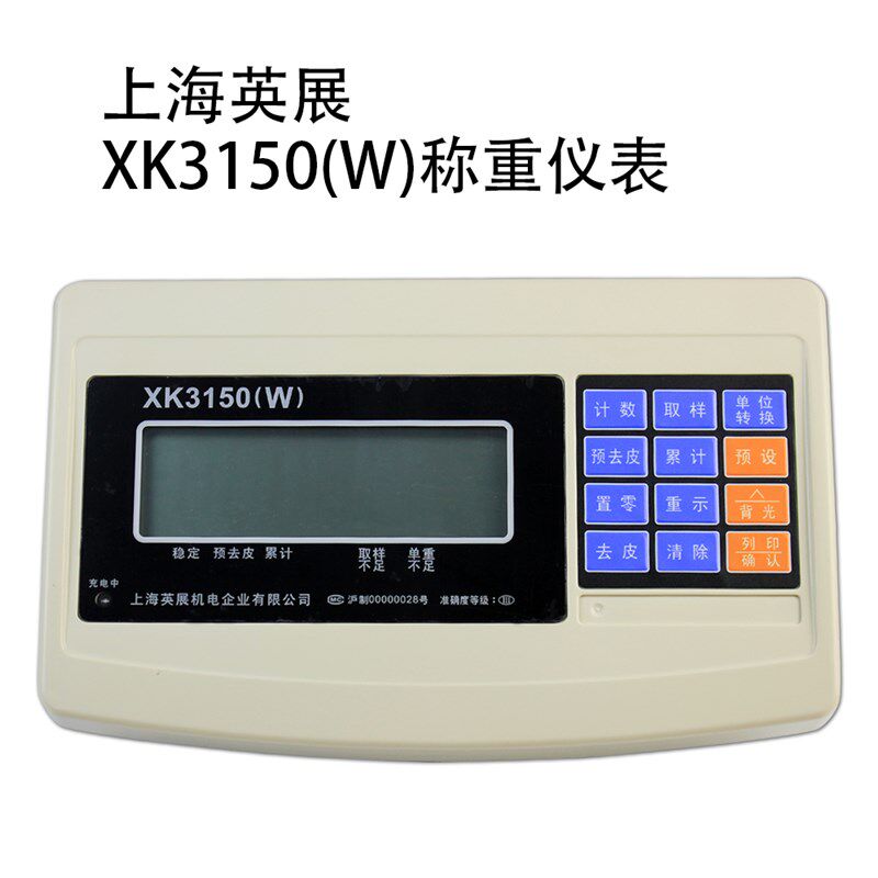 上海英展计重仪表XK3150(W) 英展称重显示器 显示仪表头 原装仪表