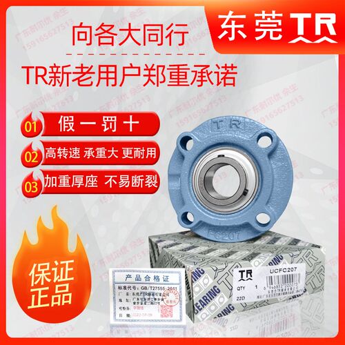 东莞TR外球面圆座轴承UCFC/UKFC211 212 213 214 215 216 217 218