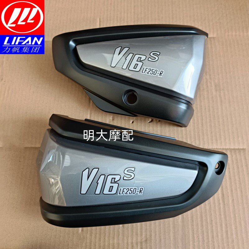 力帆配件LF250-R/S/V16S左右侧盖偏盖电瓶盖左右护板原厂正品