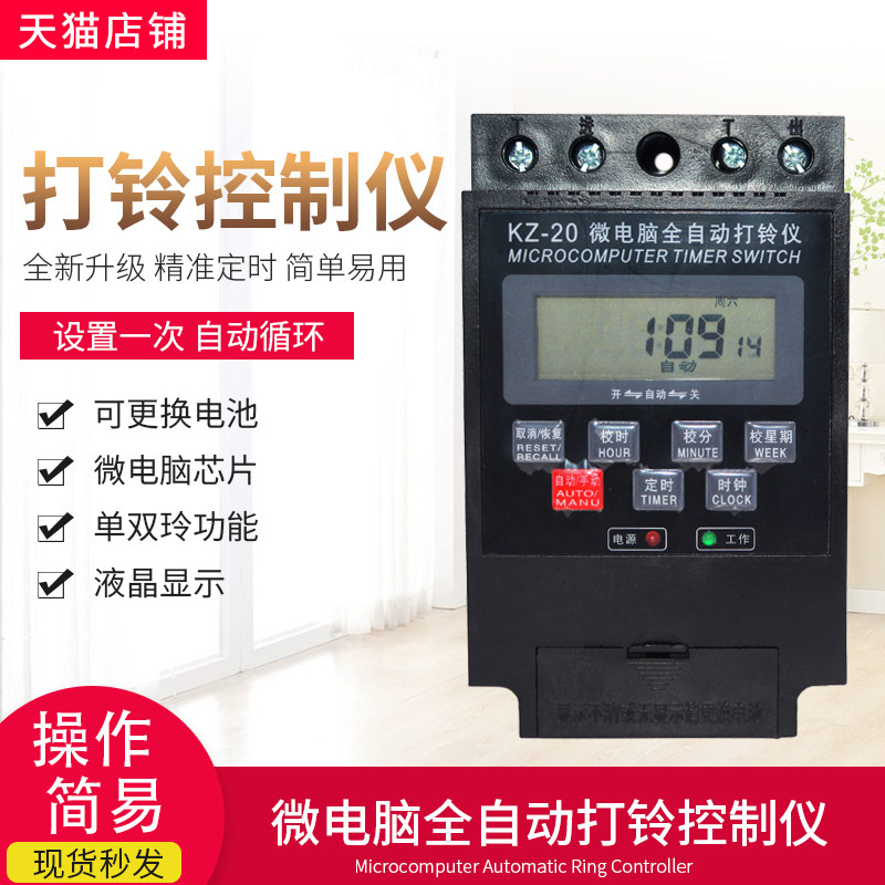 全自动打铃器220V工厂学校打铃仪智能电铃时间控制器40次微电脑