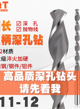 PQT直柄加长深孔麻花钻头11.1 11.2 11.3 11.4 11.6 11.7-9*250