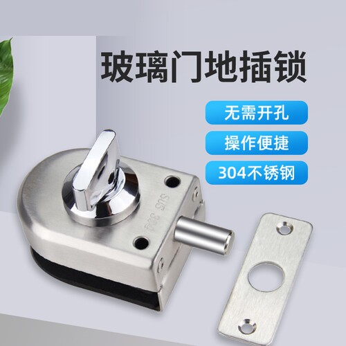 无框玻璃门不锈钢免钻孔地插销锁办公室单门双门配套插销车位锁