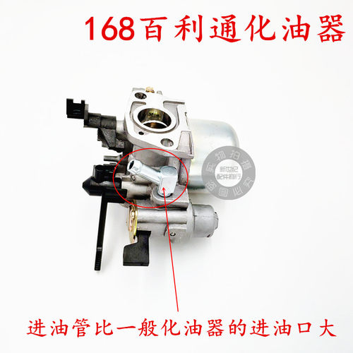 汽油机动力水泵百利通化油器168F170百利通专用大孔进油管化油器