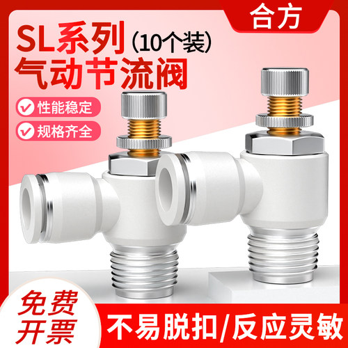 气管快速接头节流阀气动可调截流阀气缸限流阀排气配件大全SL8-02
